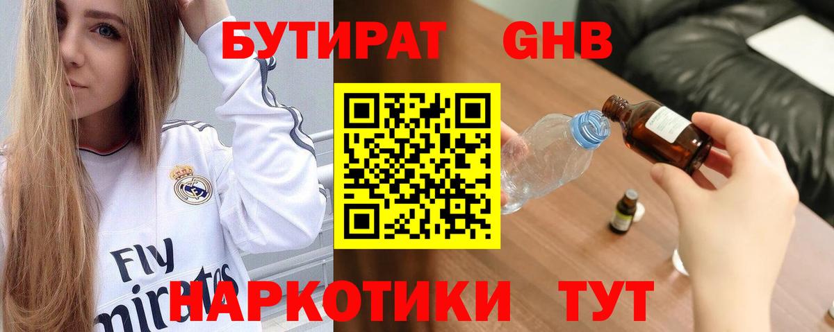 Бутират буратино Сланцы