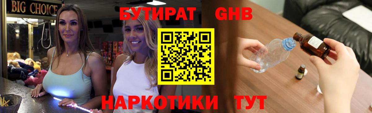Бутират 99%  Вход с VPN  Бутират  Сланцы 