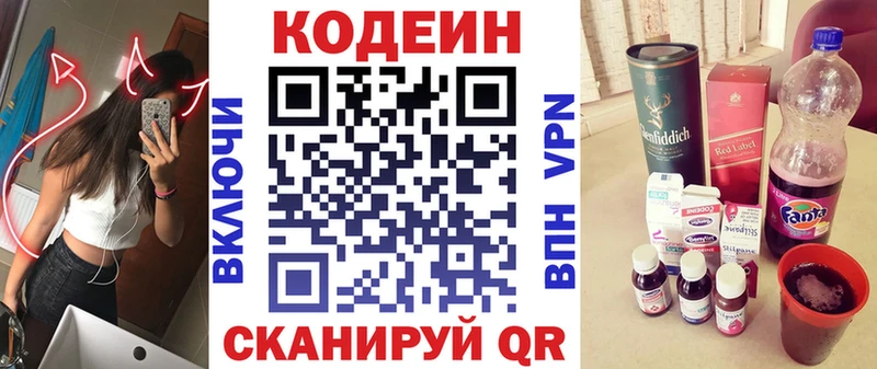 Кодеин напиток Lean (лин) Сланцы