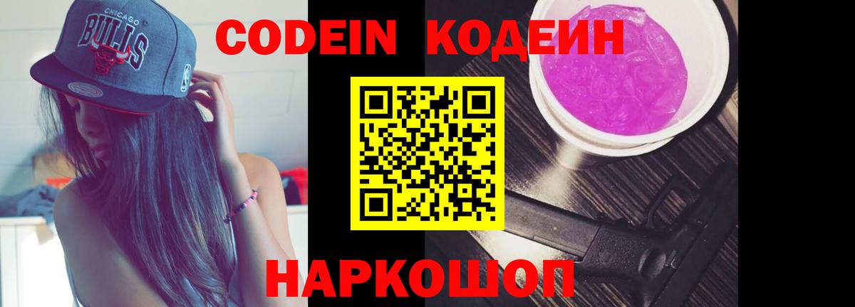 Сланцы  Codein напиток Lean (лин)  Вход с VPN  Кодеиновый сироп Lean напиток Lean (лин) 