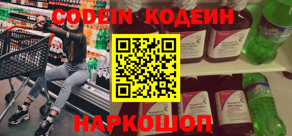 Кодеиновый сироп Lean напиток Lean (лин) Сланцы