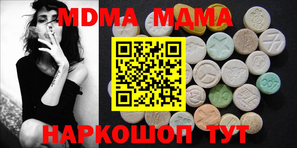 МДМА VHQ  Вход с VPN  МДМА  МДМА crystal  Сланцы 