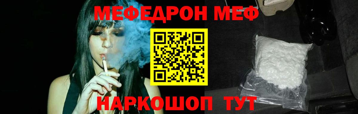 Меф кристаллы  Вход с VPN  Мефедрон  Сланцы  Мефедрон 4 MMC 