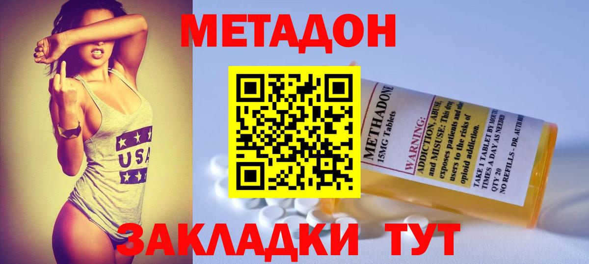 МЕТАДОН VHQ  Вход с VPN  Сланцы  МЕТАДОН methadone 