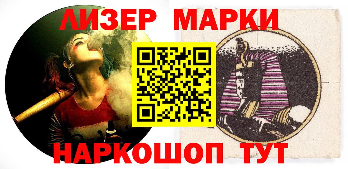 Марки 25I-NBOMe 1,8мг Сланцы